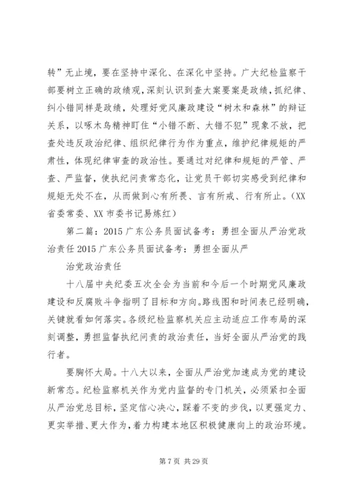 担起全面从严治党的政治责任.docx