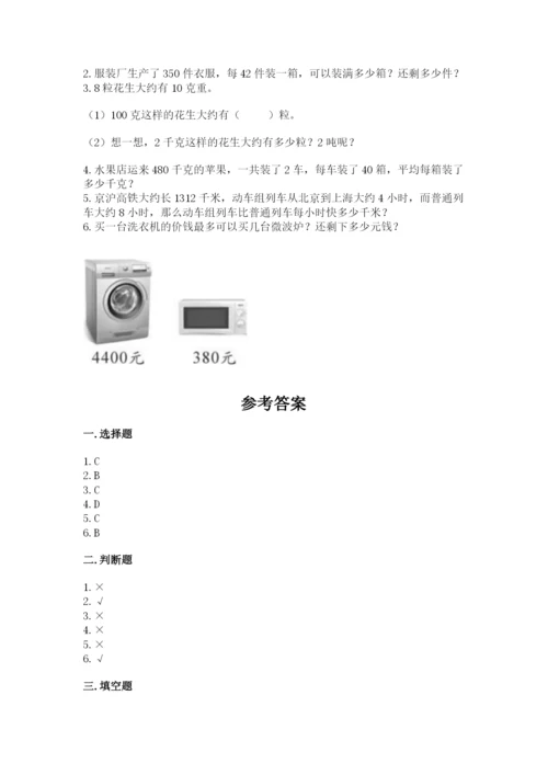 苏教版四年级上册数学第二单元 两、三位数除以两位数 测试卷含答案【b卷】.docx