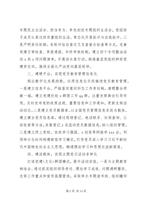 加强党建工作交流发言材料.docx