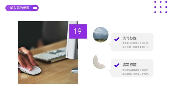 紫色简洁活动执行方案PPT模板