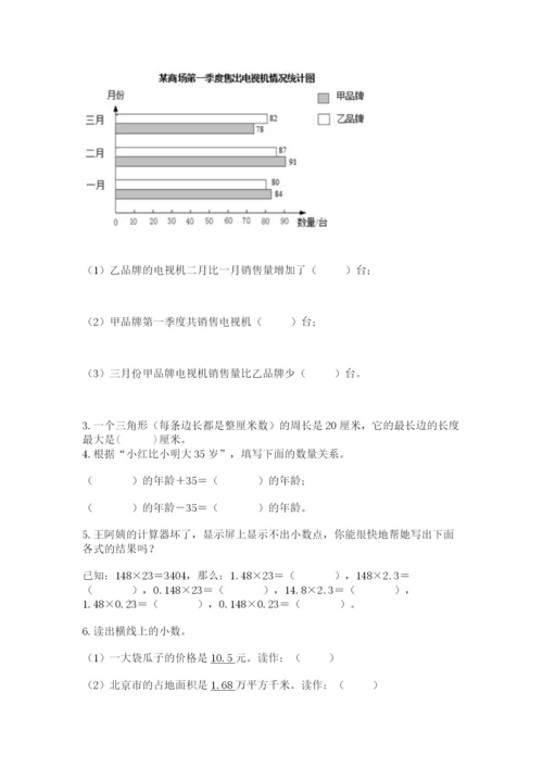 北师大版数学四年级下册期末测试卷全面.docx
