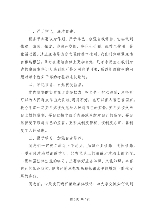 成员党风廉政建设谈话纪要.docx
