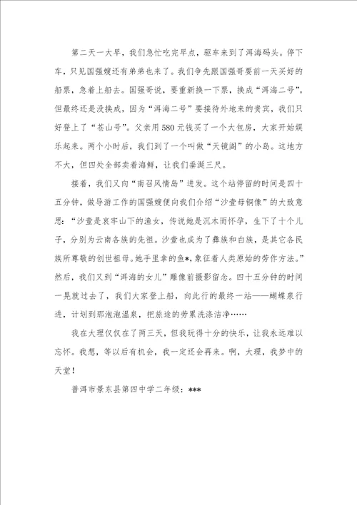 2021年写景作文500字初二写景作文,大理，我梦中的天堂