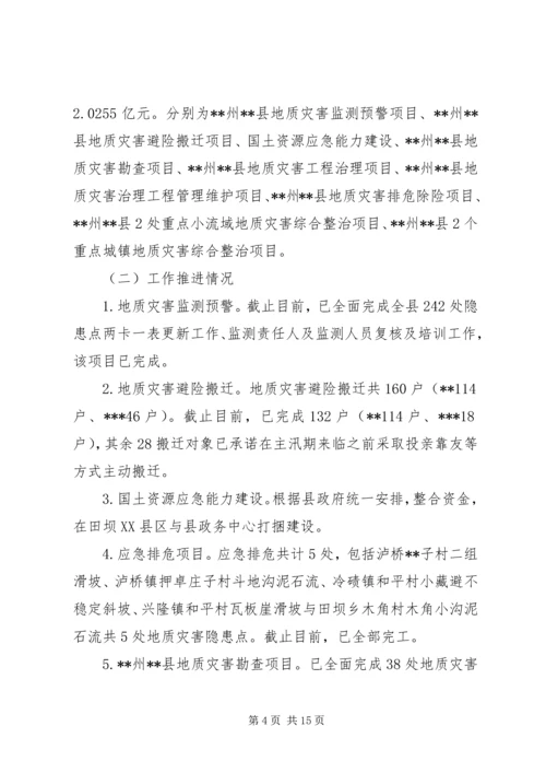 地质灾害治理工作报告.docx