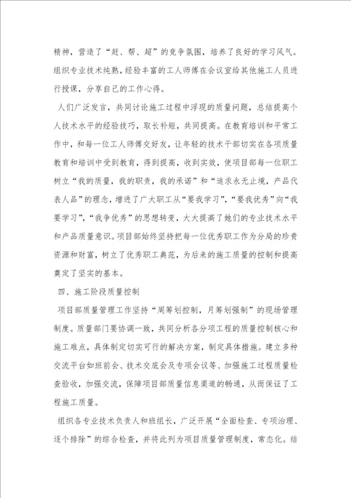 工程质量管理工作个人总结工程质量管理优秀个人