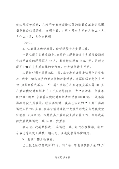 县民政局上半年工作情况汇报.docx