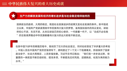 红色党建四史系列之新中国史学习解读党课ppt课件