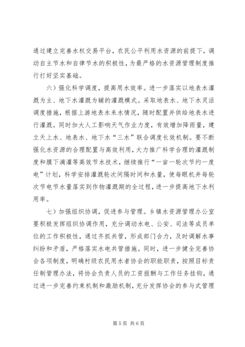 年度水资源安排实施方案.docx