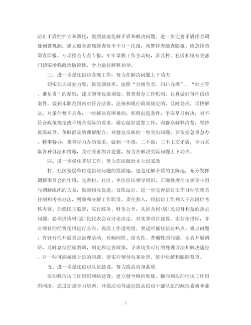 精编之乡镇年信访工作计划范本.docx