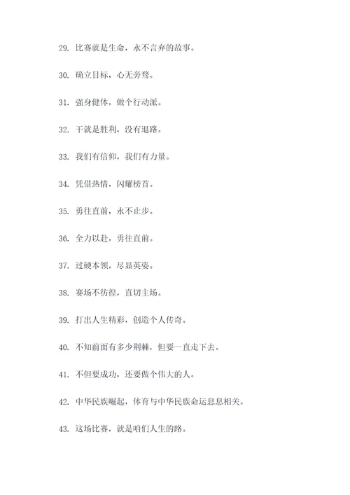 霸气的运动会入场6字口号