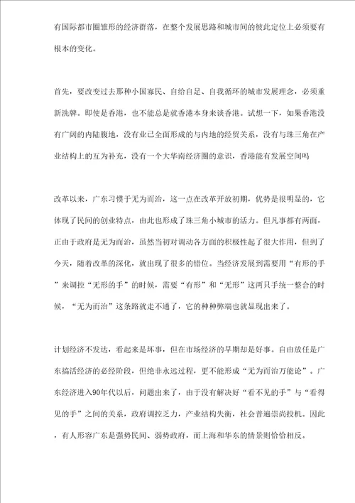 置身于珠三角区域经济带中的广东经济发展战略选择