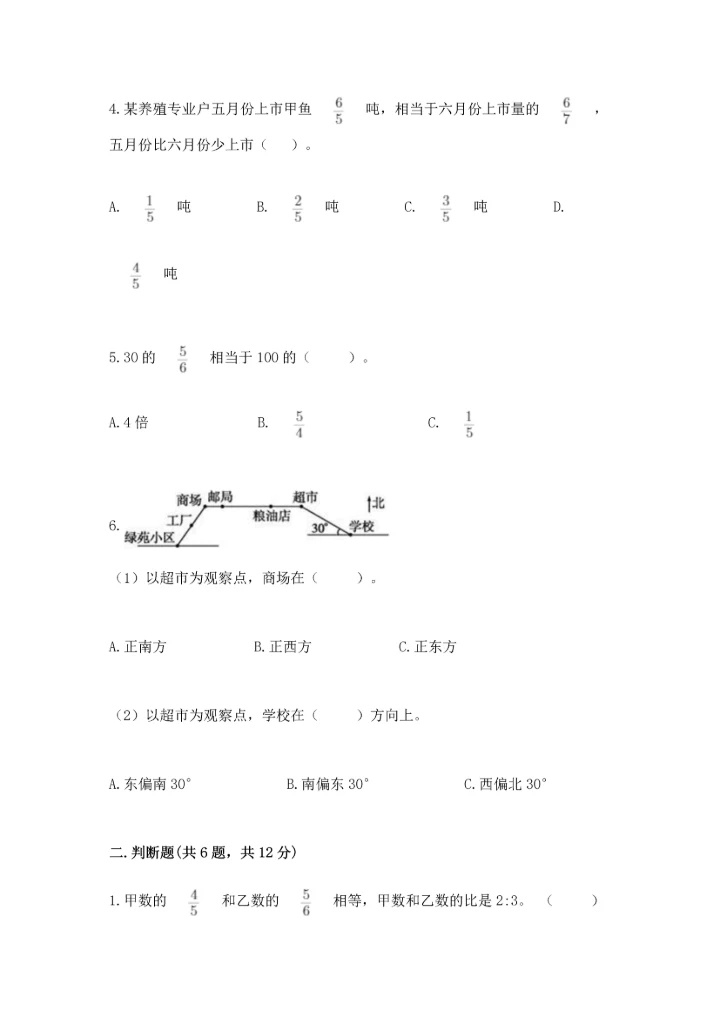 人教版六年级上册数学期中测试卷及参考答案.docx