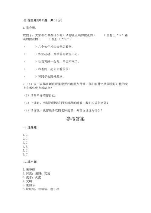 新部编版小学二年级上册道德与法治期末测试卷附答案（实用）.docx