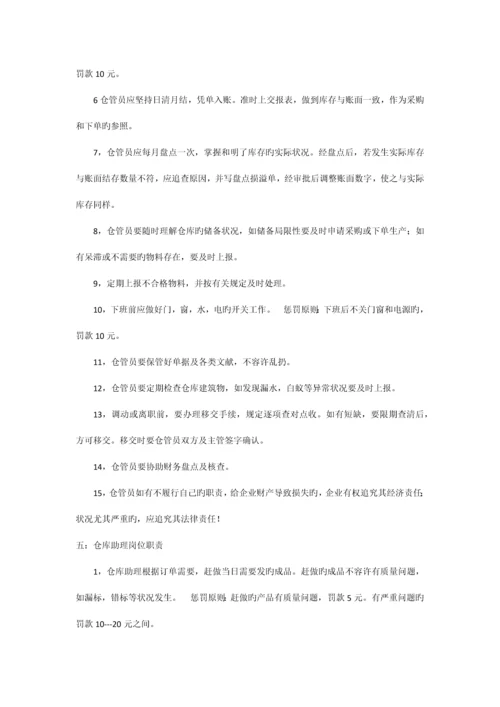 上海欧雨化妆品有限公司仓库管理制度.docx