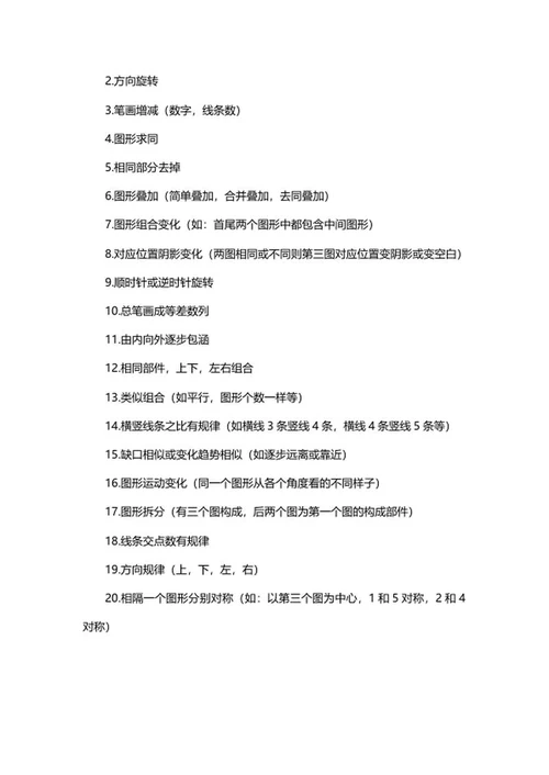 校招笔试小技巧word模板