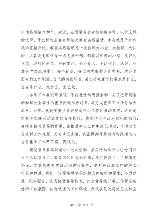 在县民政局党的群众路线学习会讲话.docx