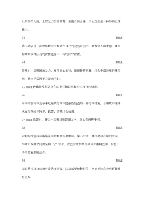2023年体育理论考试.docx