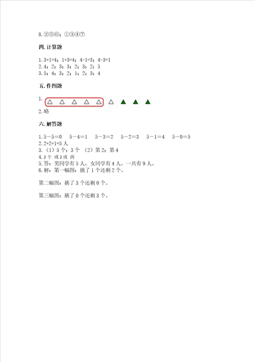 一年级上册数学期中测试卷及参考答案基础题