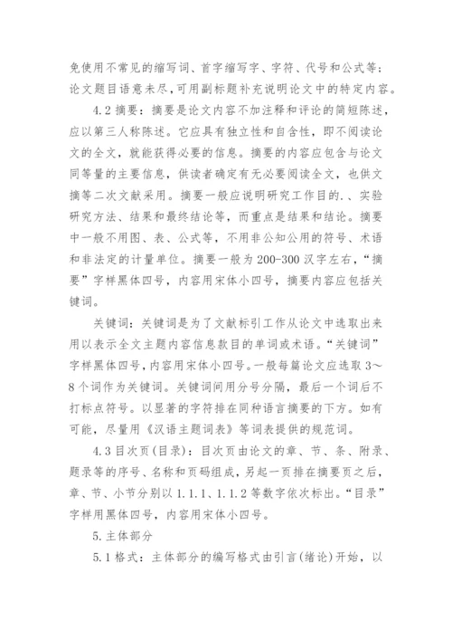 科技大学网络教育毕业论文格式.docx