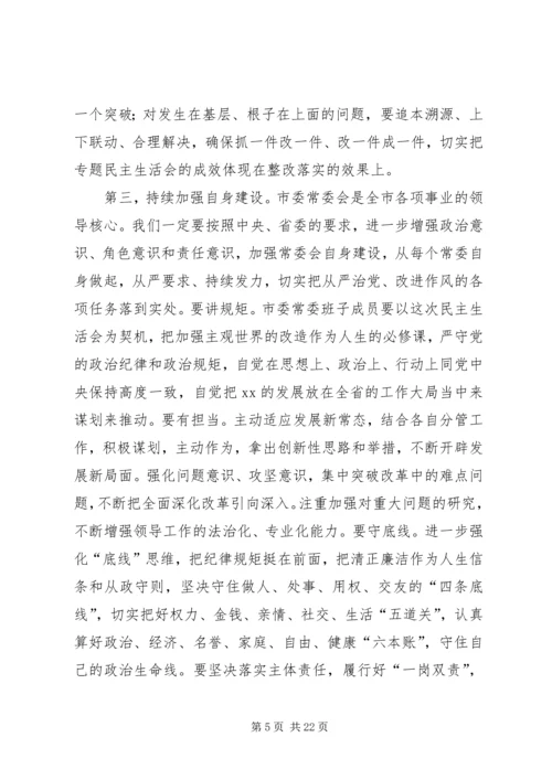 县委常委班子“三大整顿”活动专题民主生活会讲话稿.docx