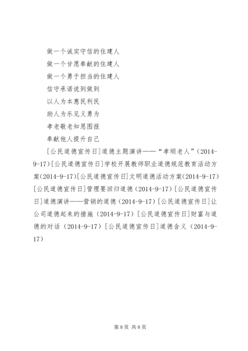 道德实践活动方案 (7).docx