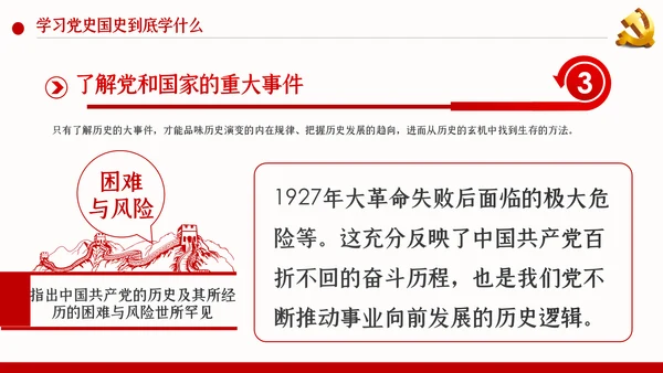牢记党史国史践行初心使命党建党课PPT模板