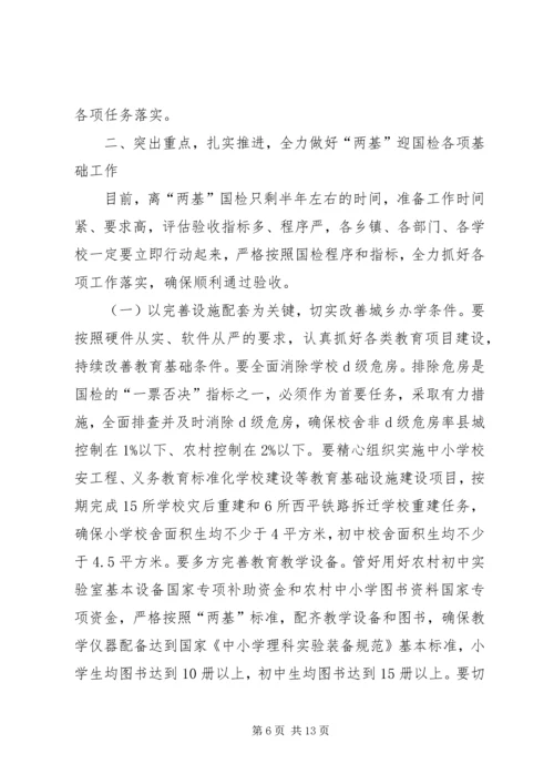 刘伟平在全省两基迎国检工作电视电话会议上的讲话剖析 (5).docx