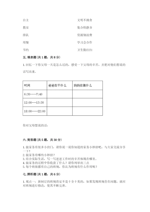 部编版四年级上册道德与法治期中测试卷通用.docx