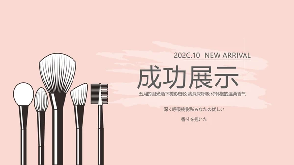 粉色时尚彩妆设计动态PPT