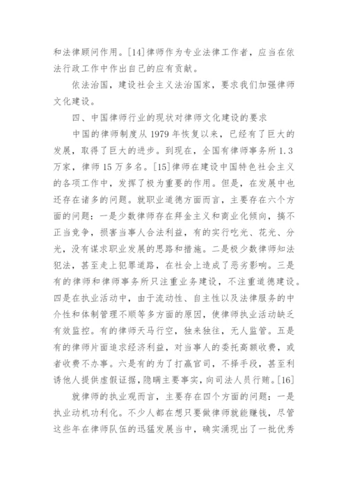 关于律师的河北中级职称论文发表.docx