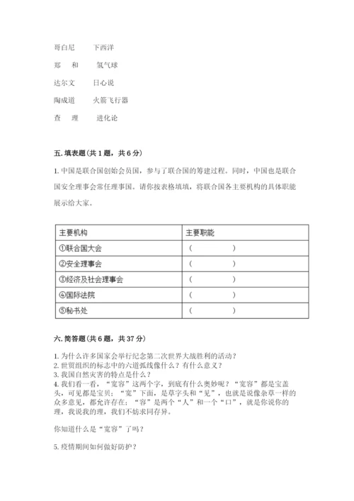 部编版六年级下册道德与法治期末测试卷【预热题】.docx