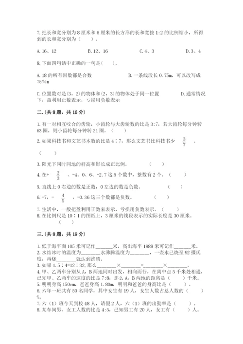 苏教版数学小升初模拟试卷含答案【能力提升】.docx