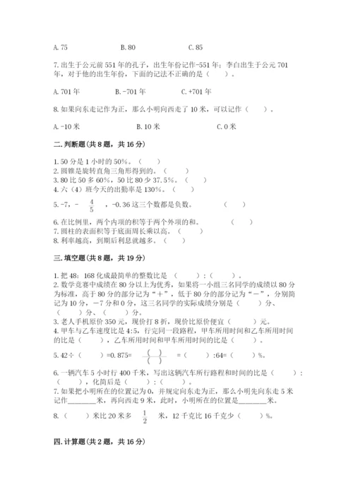 小升初数学期末测试卷（考点精练）.docx