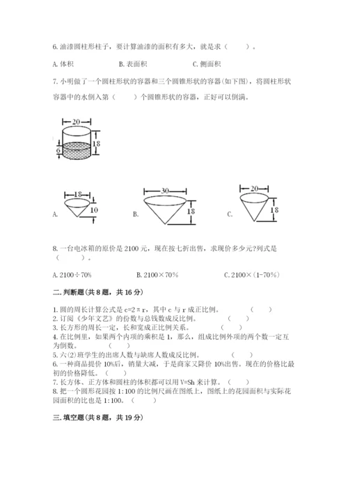 人教版六年级下册数学期末测试卷含答案【轻巧夺冠】.docx