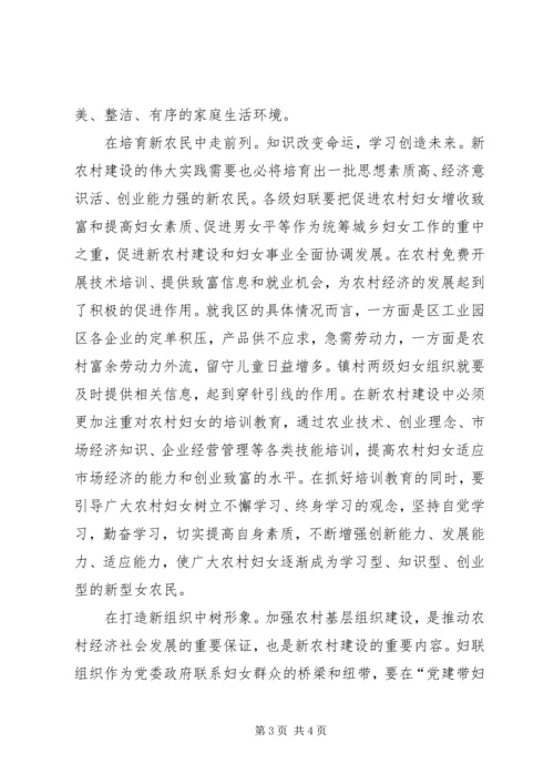 关于妇女参与新农村建设工作的新思路 (5).docx
