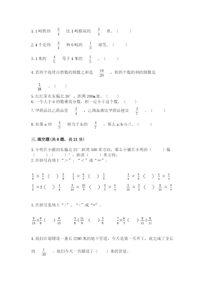 人教版六年级上册数学期中考试试卷全面.docx