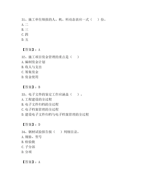 2023年资料员考试题库培优a卷