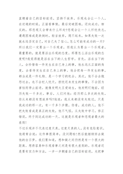 2023年乐观为题议论文作文.docx