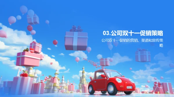 蓝红色创意双十一促销计划发布会PPT模板
