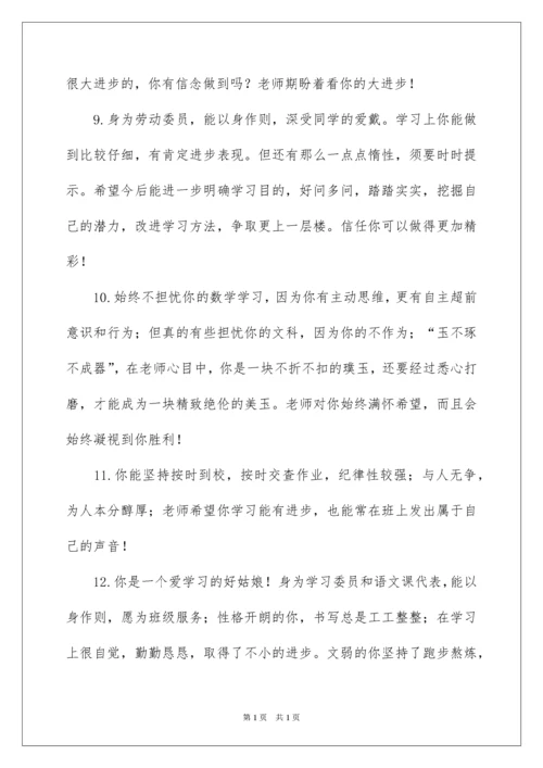 2022八年级学生期末评语.docx