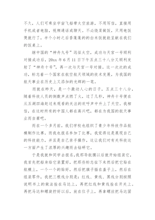 青少年航空科普征文_2.docx