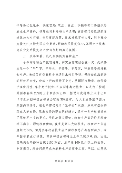 农业灾后重建和春耕生产电视电话会议讲话.docx