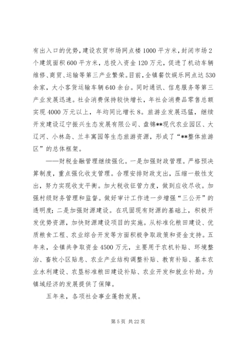 乡镇年终工作总结及今后五年工作计划.docx