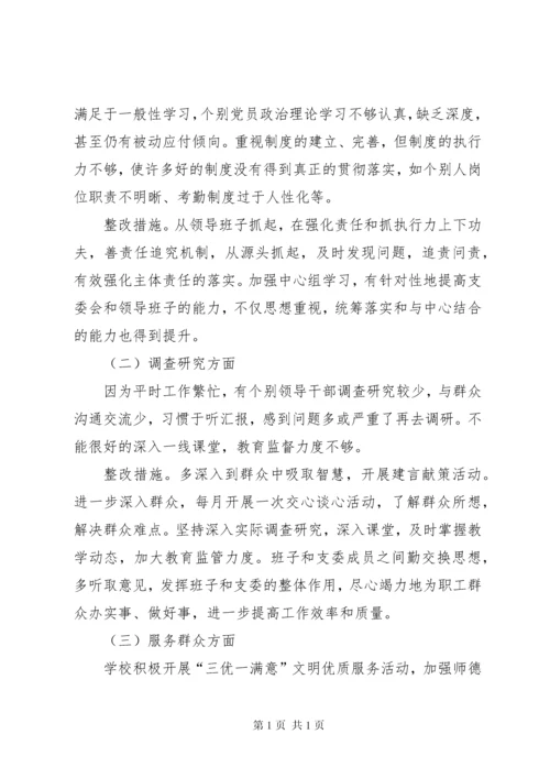 学校对形式主义、官僚主义问题自查自纠报告.docx
