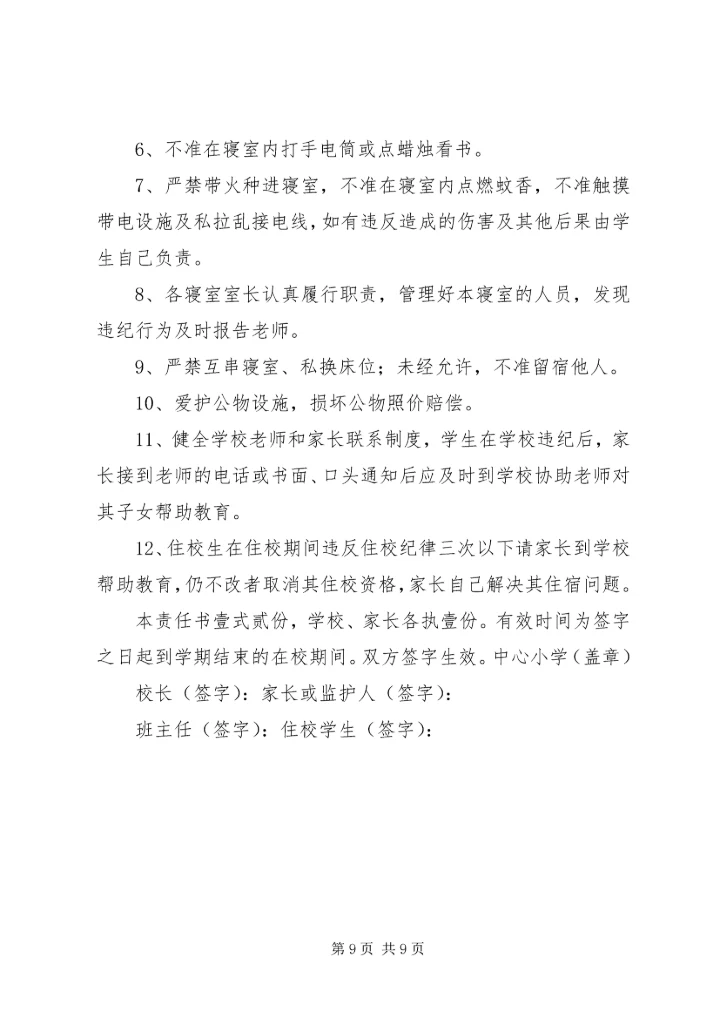 住校生安全责任书.docx