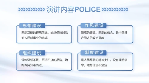蓝色大气公安警察工作总结汇报动态PPT模板