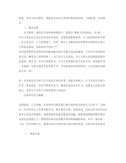 精编教师党员民评自我评价经典参考范文合集.docx