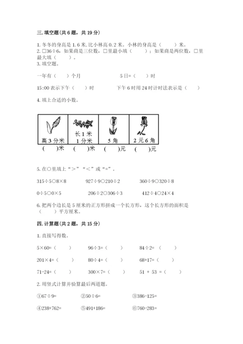 小学数学三年级下册期末测试卷含答案【考试直接用】.docx