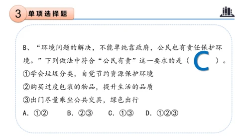 第二单元（复习课件）-六年级道德与法治下学期期末核心考点集训（统编版）