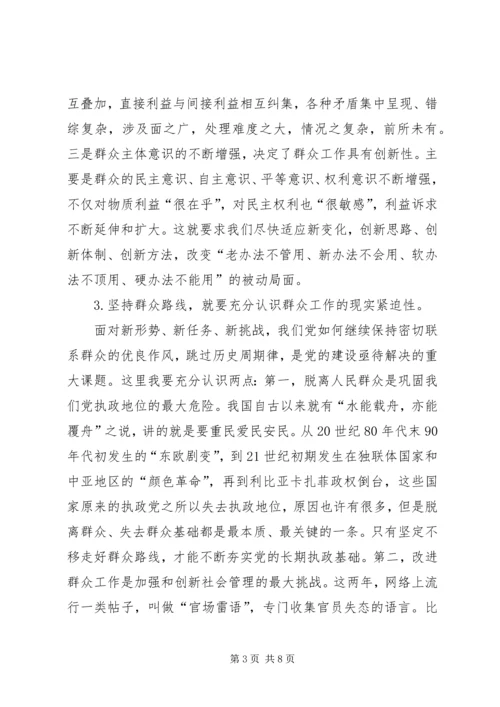 支部书记讲党课讲稿坚持群众路线做好本职工作[推荐5篇].docx